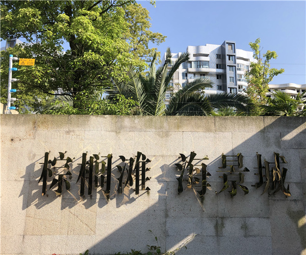 棕榈滩-海景城-开云app手机版工程